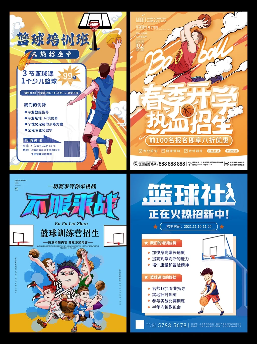 篮球训练营招生海报高清图片